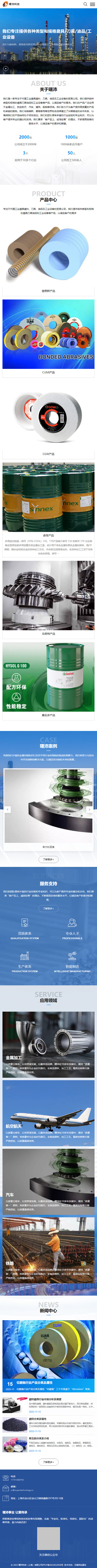 曙沛科技上海有限公司工業(yè)設(shè)備企業(yè)網(wǎng)站建設(shè)制作開發(fā)案例 手機(jī)端預(yù)覽圖