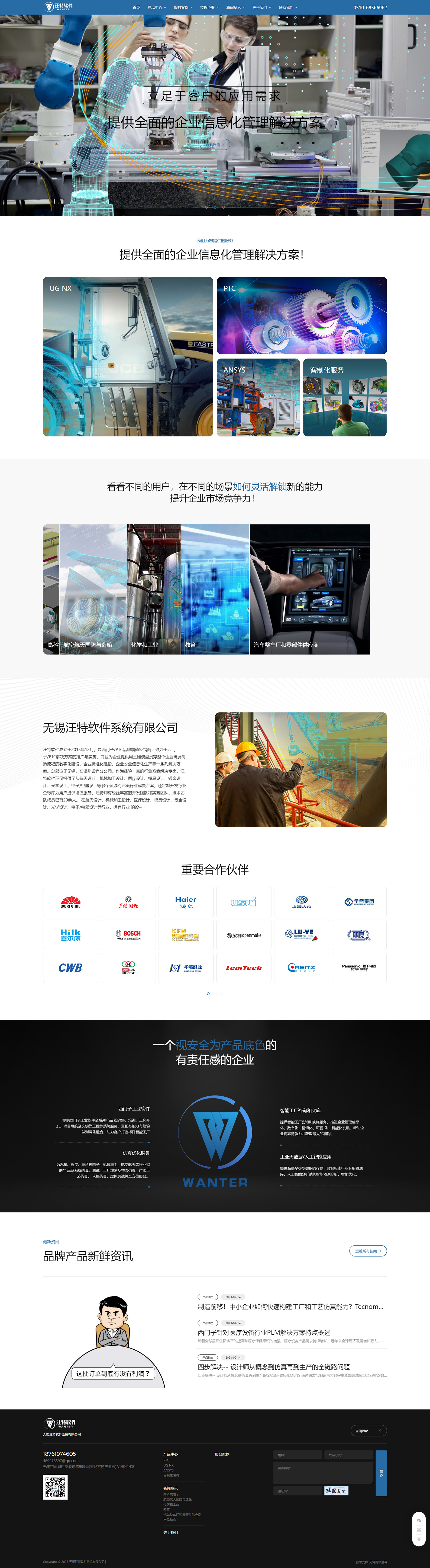 無(wú)錫汪特軟件系統(tǒng)有限公司自適應(yīng)品牌網(wǎng)站建設(shè)制作開(kāi)發(fā)案例 PC端預(yù)覽圖