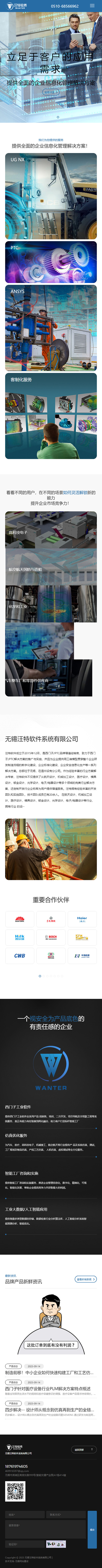 無(wú)錫汪特軟件系統(tǒng)有限公司自適應(yīng)品牌網(wǎng)站建設(shè)制作開(kāi)發(fā)案例 手機(jī)端預(yù)覽圖