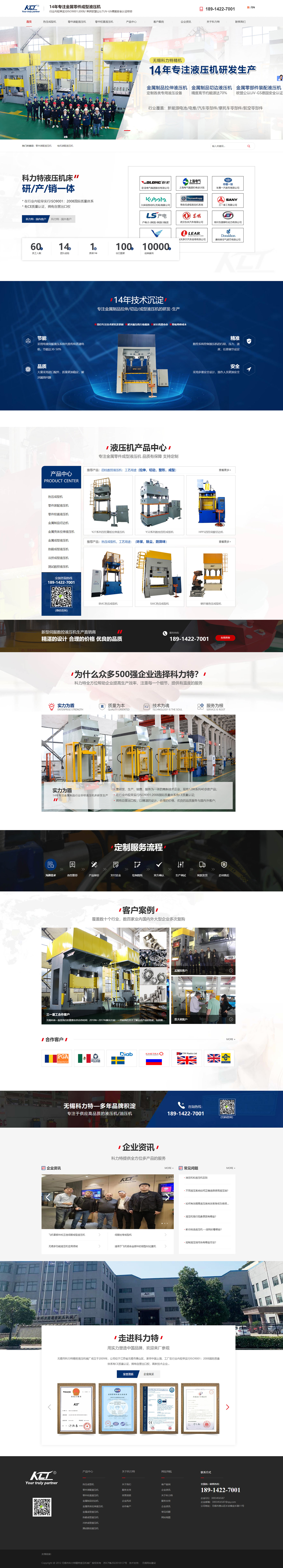 無錫市科力特精密液壓機械廠營銷型網(wǎng)站制作建設(shè)開發(fā)案例 PC端預(yù)覽圖