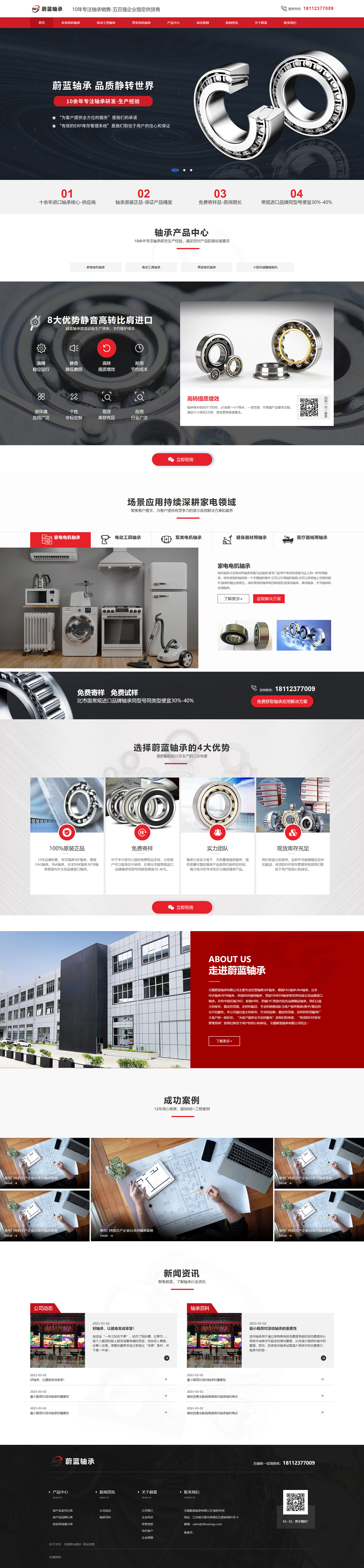 無錫蔚藍(lán)軸承有限公司營銷型網(wǎng)站制作建設(shè)案例 PC端預(yù)覽圖