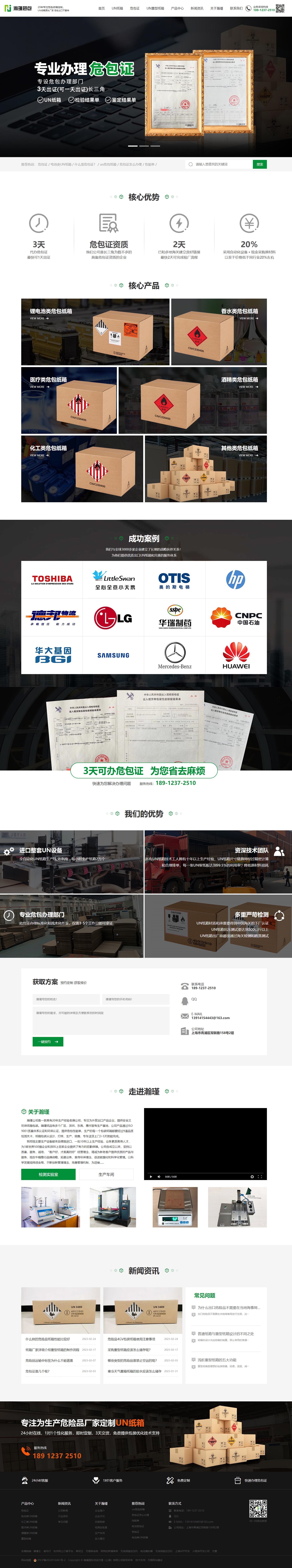瀚瑾國際貨運代理上海有限公司營銷型網(wǎng)站制作開發(fā)建設(shè)案例 PC端預(yù)覽圖