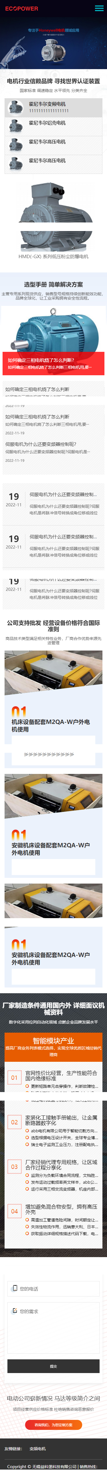 無錫益科堡科技有限公司企業(yè)官網(wǎng)建設(shè)開發(fā)制作案例 手機端預(yù)覽圖