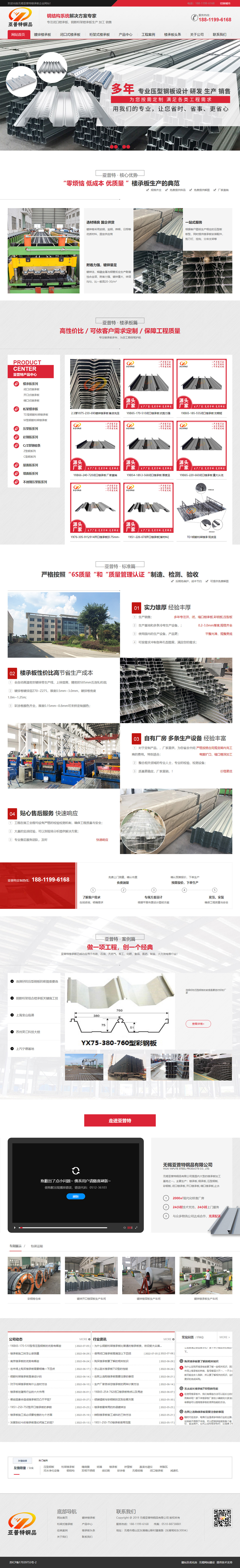 無錫亞普特鋼品有限公司營銷型網(wǎng)站建設(shè)制作開發(fā)案例 PC端預(yù)覽圖