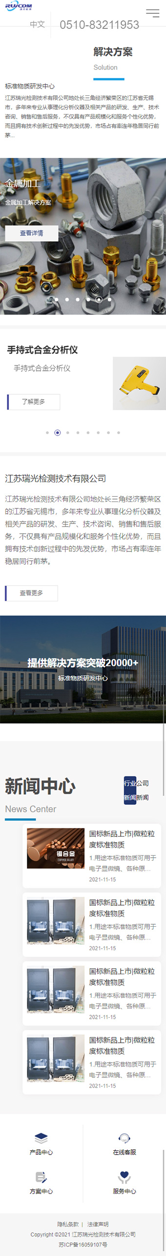 江蘇瑞光檢測公司H5自適應(yīng)企業(yè)網(wǎng)站定制建設(shè)制作案例 手機(jī)端預(yù)覽圖