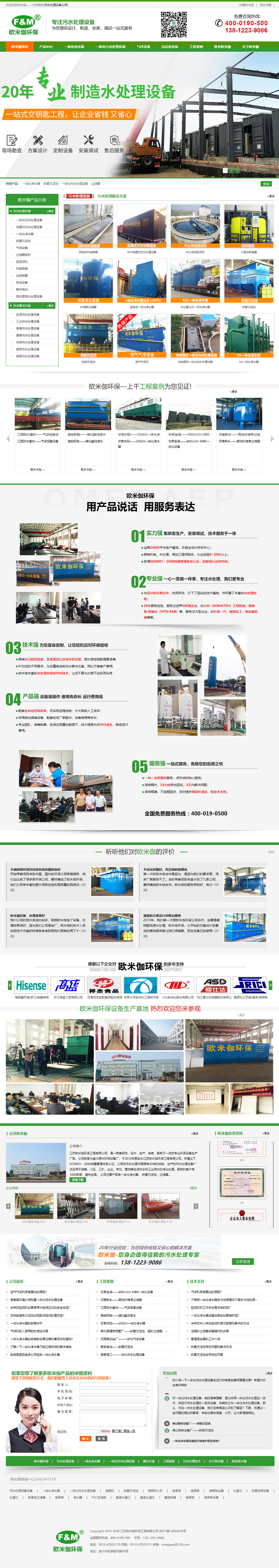 江蘇歐米伽環(huán)保工程有限公司營(yíng)銷型網(wǎng)站制作開(kāi)發(fā)建設(shè)案例 PC端預(yù)覽圖