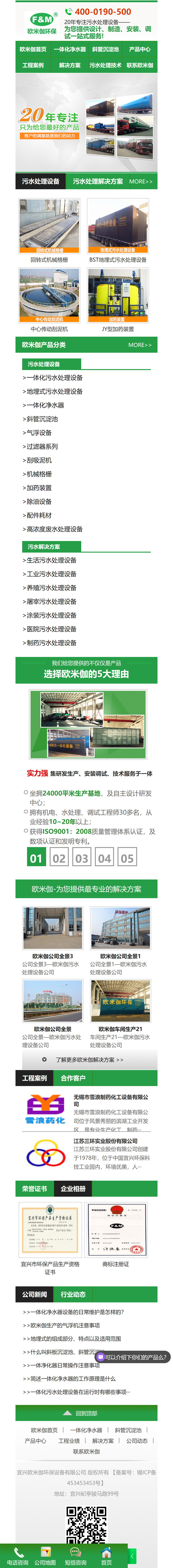 江蘇歐米伽環(huán)保工程有限公司營(yíng)銷型網(wǎng)站制作開(kāi)發(fā)建設(shè)案例 手機(jī)端預(yù)覽圖