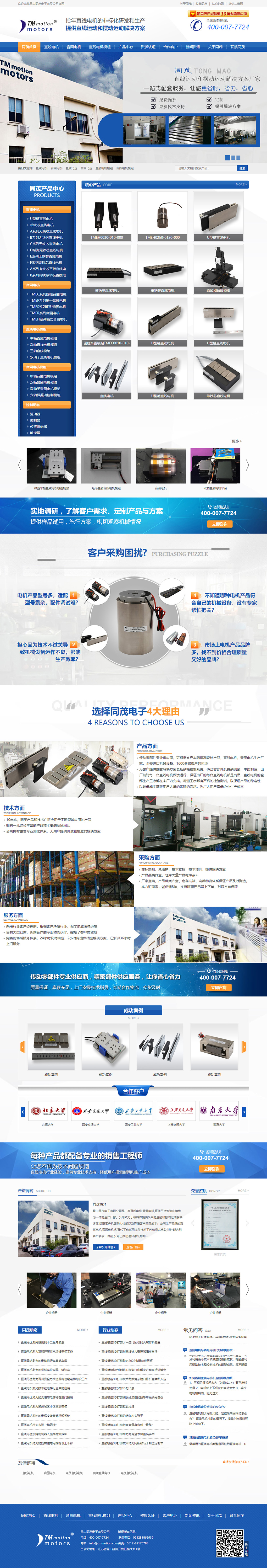 昆山同茂電子有限公司營銷型網(wǎng)站建設(shè)制作開發(fā)案例 PC端預覽圖