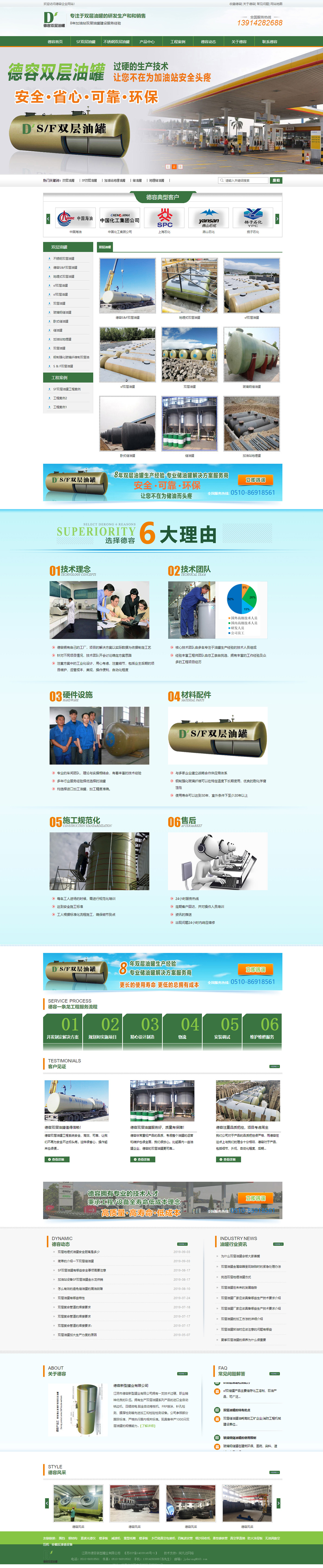 江陰市德容新型罐業(yè)有限公司營銷型網(wǎng)站建設(shè)制作案例 PC端預覽圖