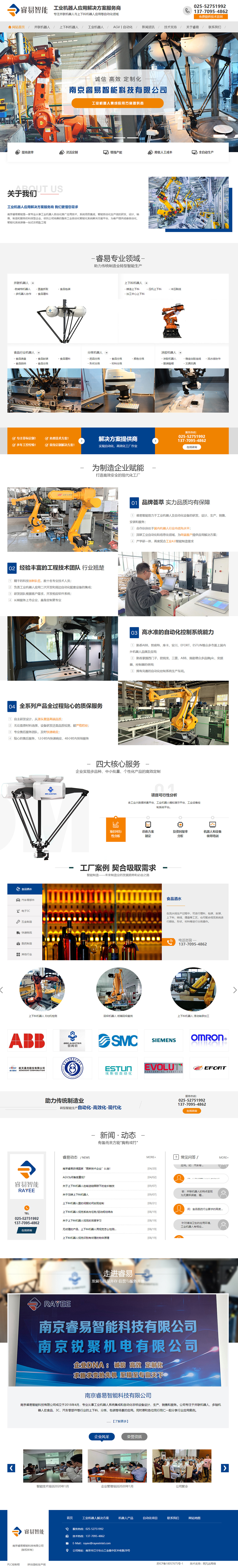 南京睿易智能科技有限公司營銷型網(wǎng)站開發(fā)建設制作案例 PC端預覽圖