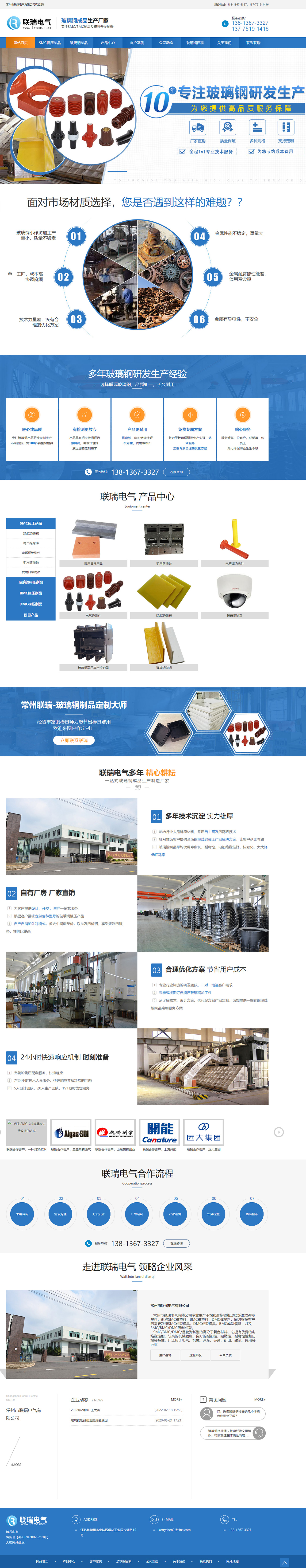 常州市聯(lián)瑞電氣有限公司營銷型網(wǎng)站開發(fā)建設(shè)制作案例 PC端預(yù)覽圖