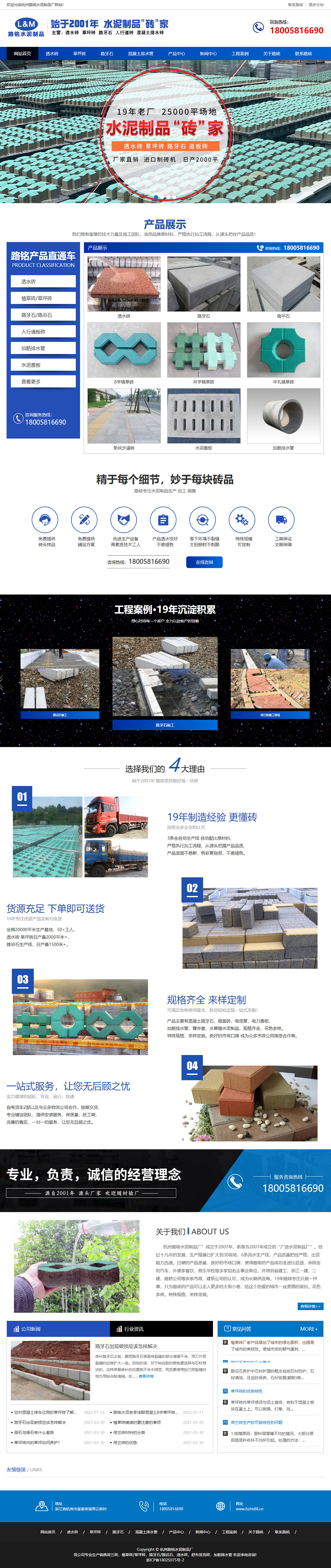 杭州路銘水泥制品廠營(yíng)銷型網(wǎng)站建設(shè)制作案例 PC端預(yù)覽圖