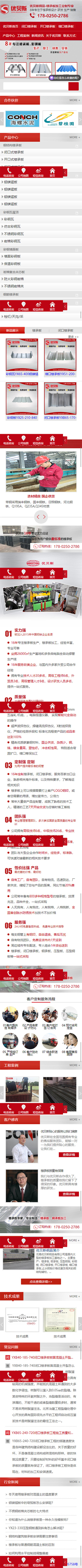 無(wú)錫優(yōu)貝斯鋼品有限公司營(yíng)銷(xiāo)型網(wǎng)站開(kāi)發(fā)建設(shè)制作案例 手機(jī)端預(yù)覽圖