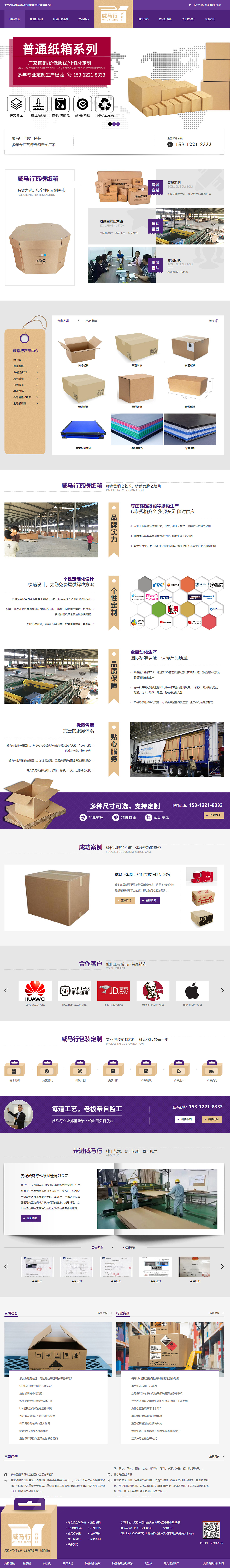 無錫威馬行包裝制造有限公司危險品包裝營銷型網(wǎng)站建設(shè)制作案例 PC端預覽圖