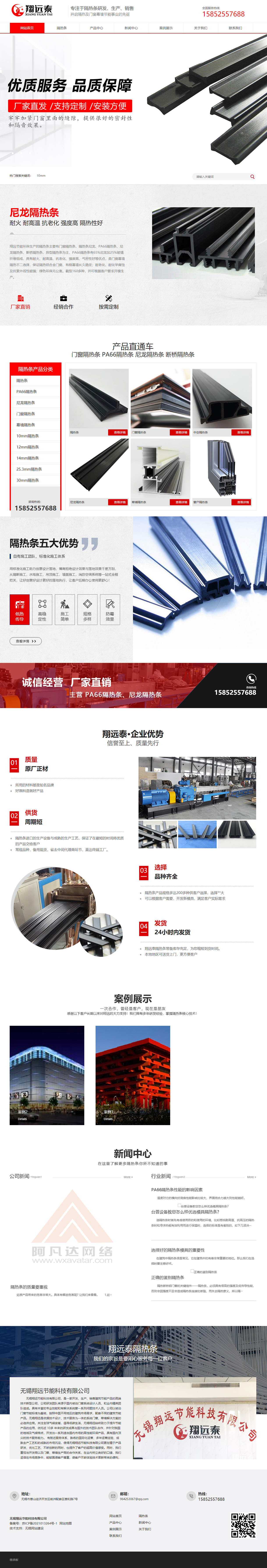 無(wú)錫翔遠(yuǎn)節(jié)能科技有限公司營(yíng)銷型網(wǎng)站開發(fā)制作案例 PC端預(yù)覽圖
