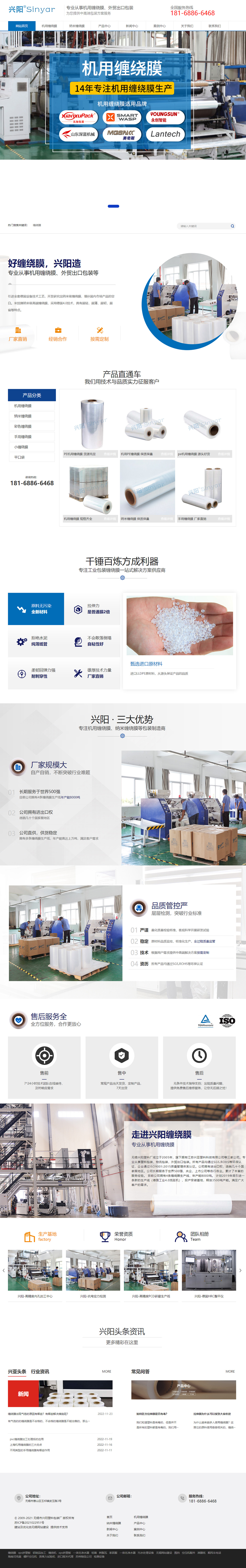 無錫市興陽塑料包裝廠營銷型網(wǎng)站開發(fā)建設(shè)制作案例 PC端預(yù)覽圖
