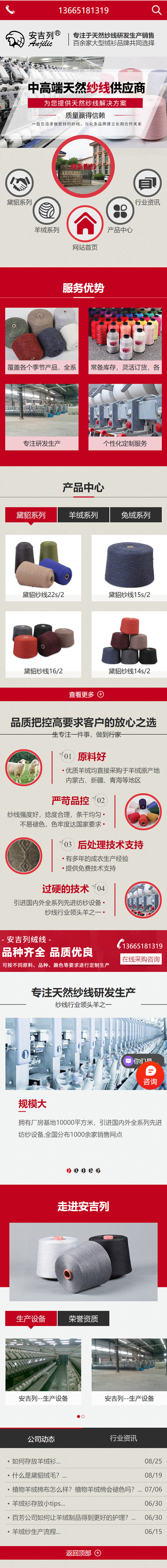 無錫市百芳毛紡有限公司營(yíng)銷型網(wǎng)站開發(fā)設(shè)計(jì)建設(shè)制作定制案例 手機(jī)端預(yù)覽圖