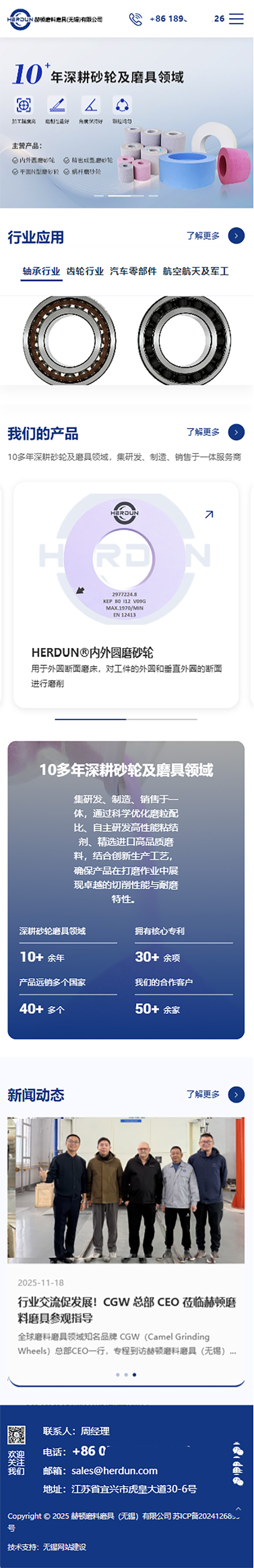 赫頓磨料磨具無(wú)錫有限公司砂輪網(wǎng)站建設(shè)制作定制案例 手機(jī)端預(yù)覽圖