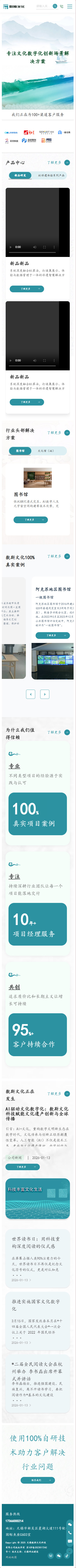 無錫數(shù)斯文化科技有限公司定制型官網(wǎng)建設(shè)案例 手機(jī)端預(yù)覽圖