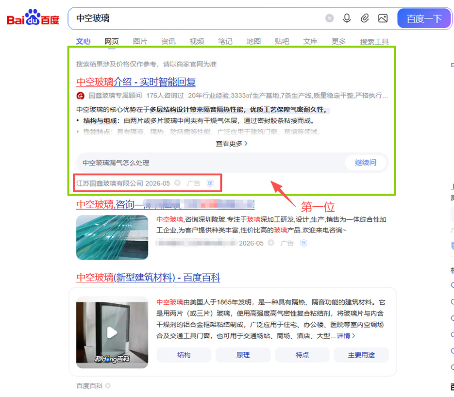 中空玻璃.jpg