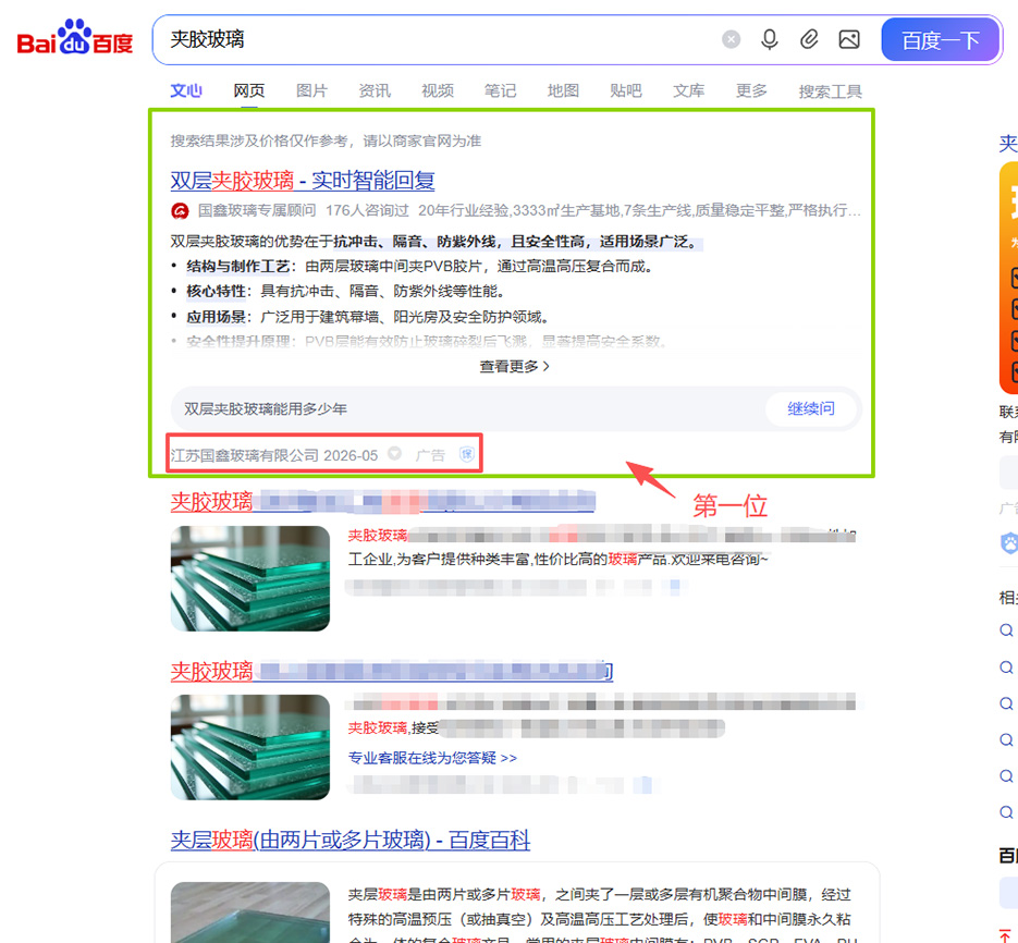 夾膠玻璃.jpg