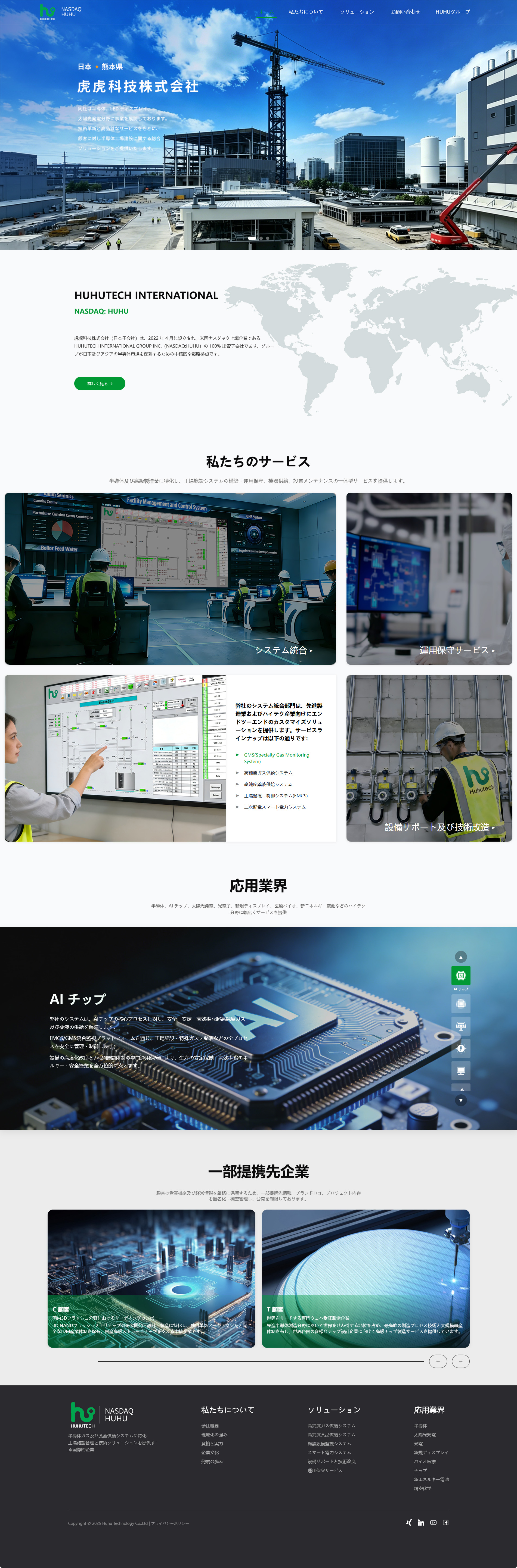 美國納斯達(dá)克上市公司虎虎科技株式會(huì)社日文官網(wǎng)定制建設(shè)案例 PC端預(yù)覽圖