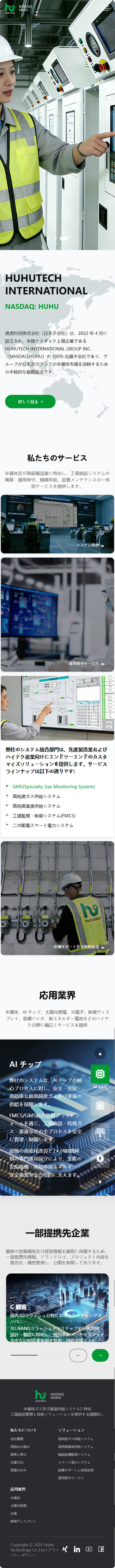 美國納斯達(dá)克上市公司虎虎科技株式會(huì)社日文官網(wǎng)定制建設(shè)案例 手機(jī)端預(yù)覽圖