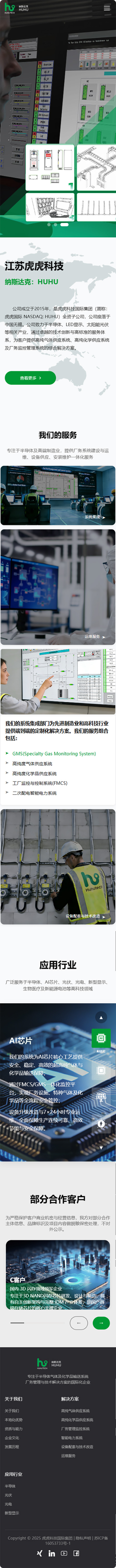 美國(guó)納斯達(dá)克上市公司江蘇虎虎機(jī)電企業(yè)官網(wǎng)定制建設(shè)制作案例 手機(jī)端預(yù)覽圖